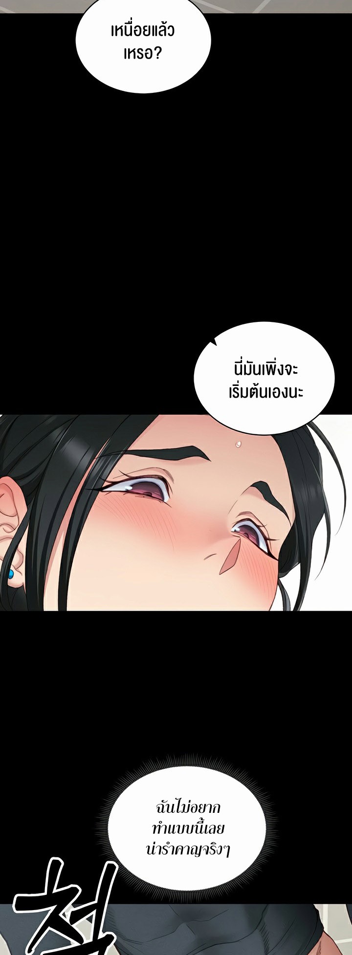 Taming A Female Bully - ตอนที่ 16