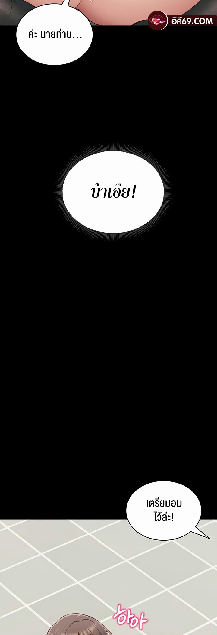 Taming A Female Bully - ตอนที่ 16