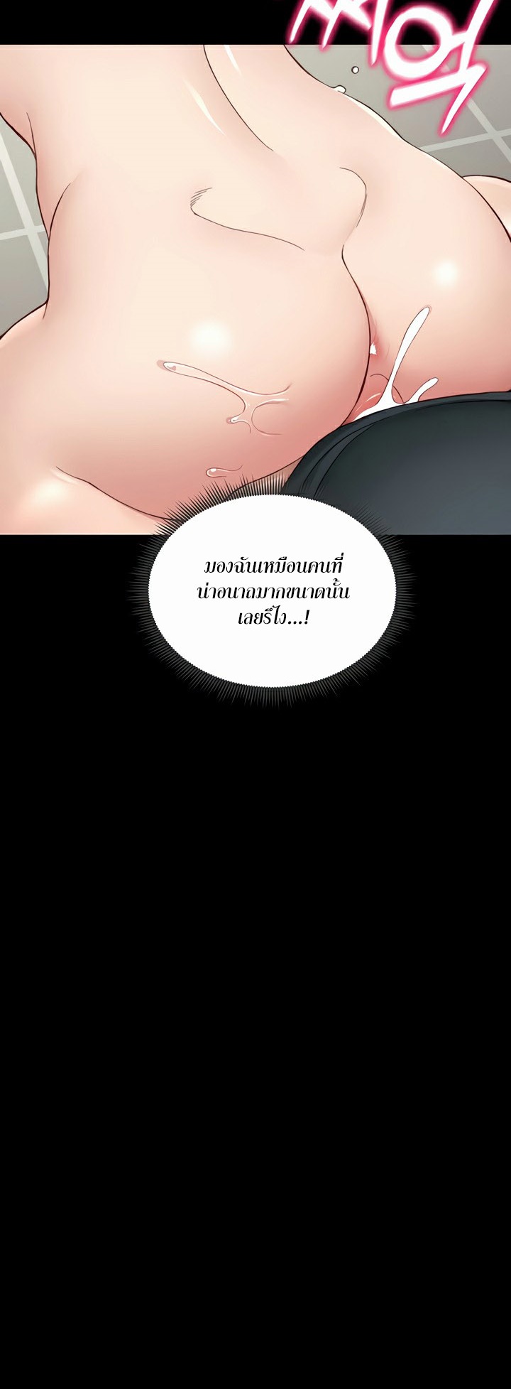 Taming A Female Bully - ตอนที่ 16