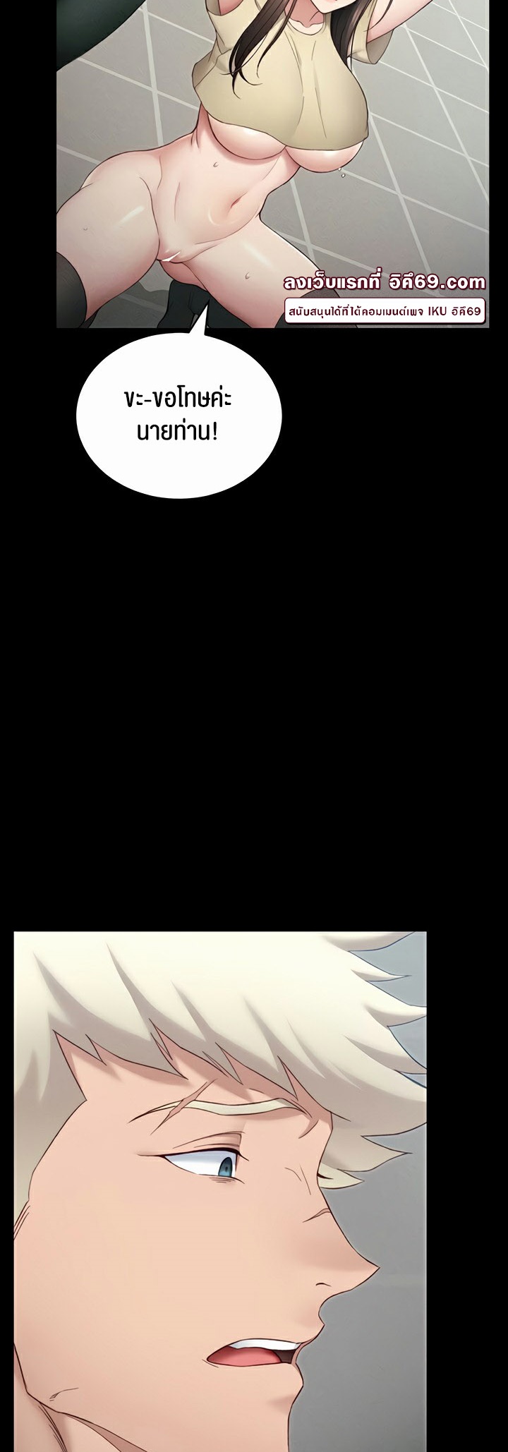 Taming A Female Bully - ตอนที่ 16