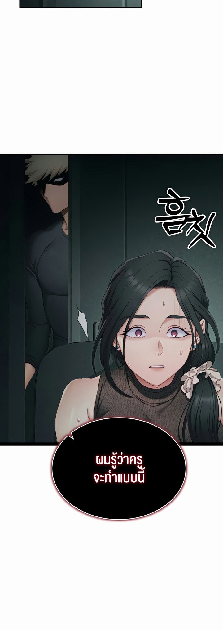 Taming A Female Bully - ตอนที่ 16