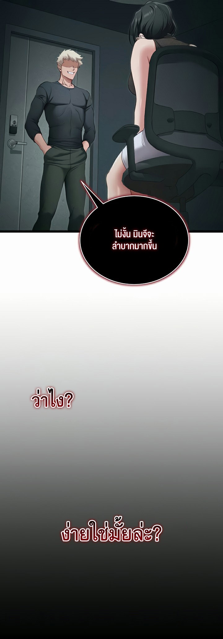 Taming A Female Bully - ตอนที่ 16