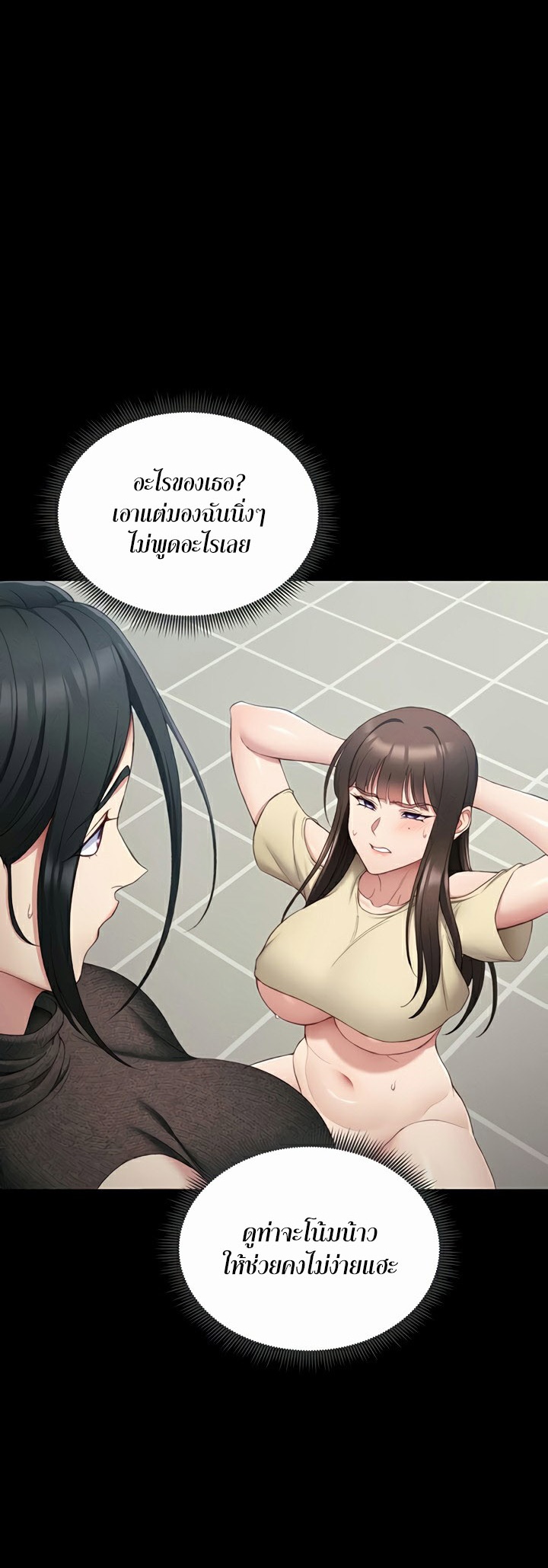 Taming A Female Bully - ตอนที่ 16