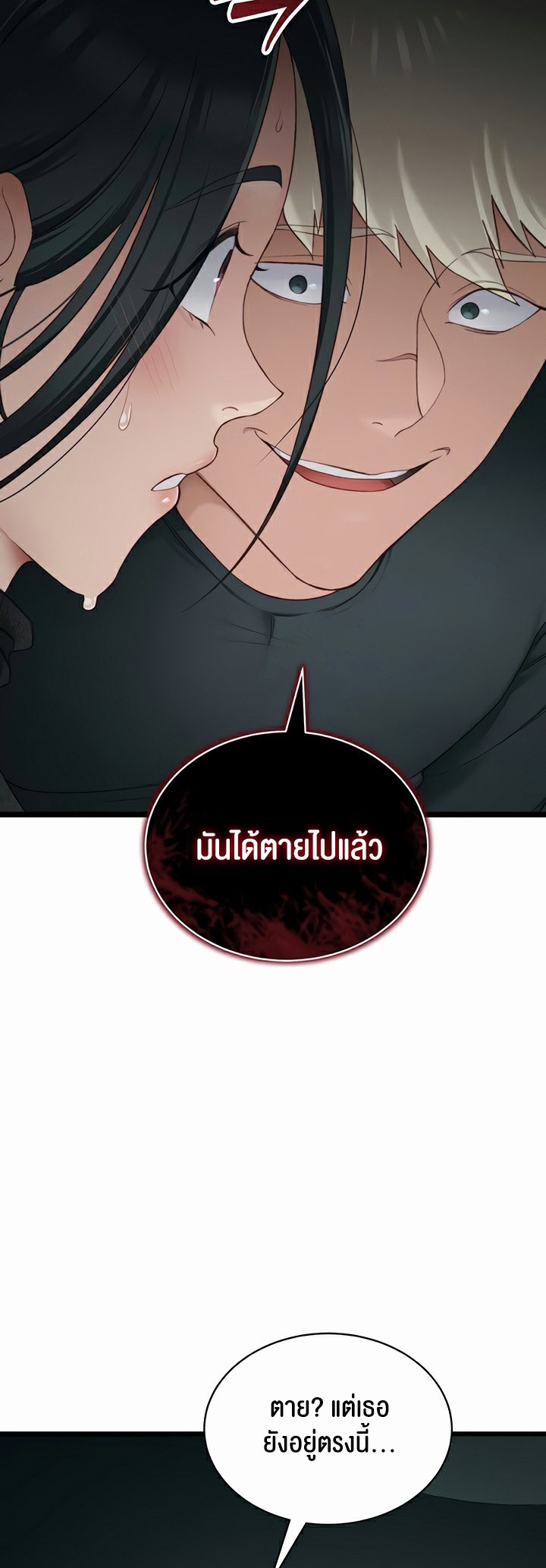 Taming A Female Bully - ตอนที่ 16