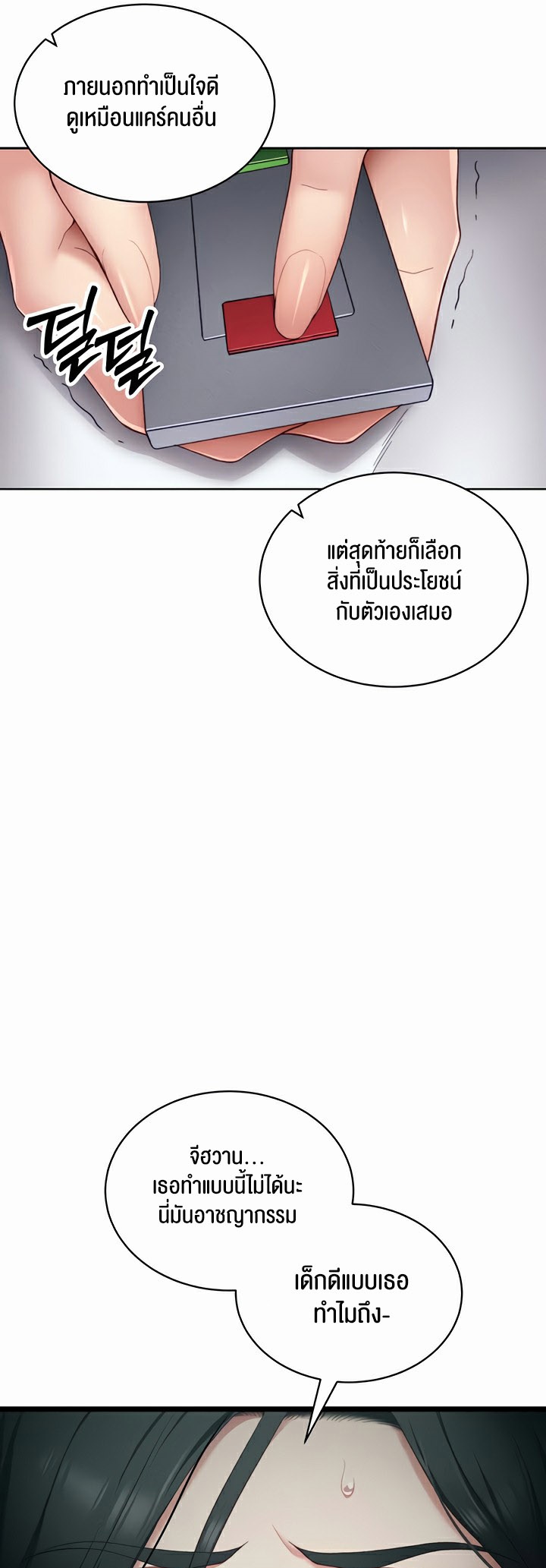 Taming A Female Bully - ตอนที่ 16