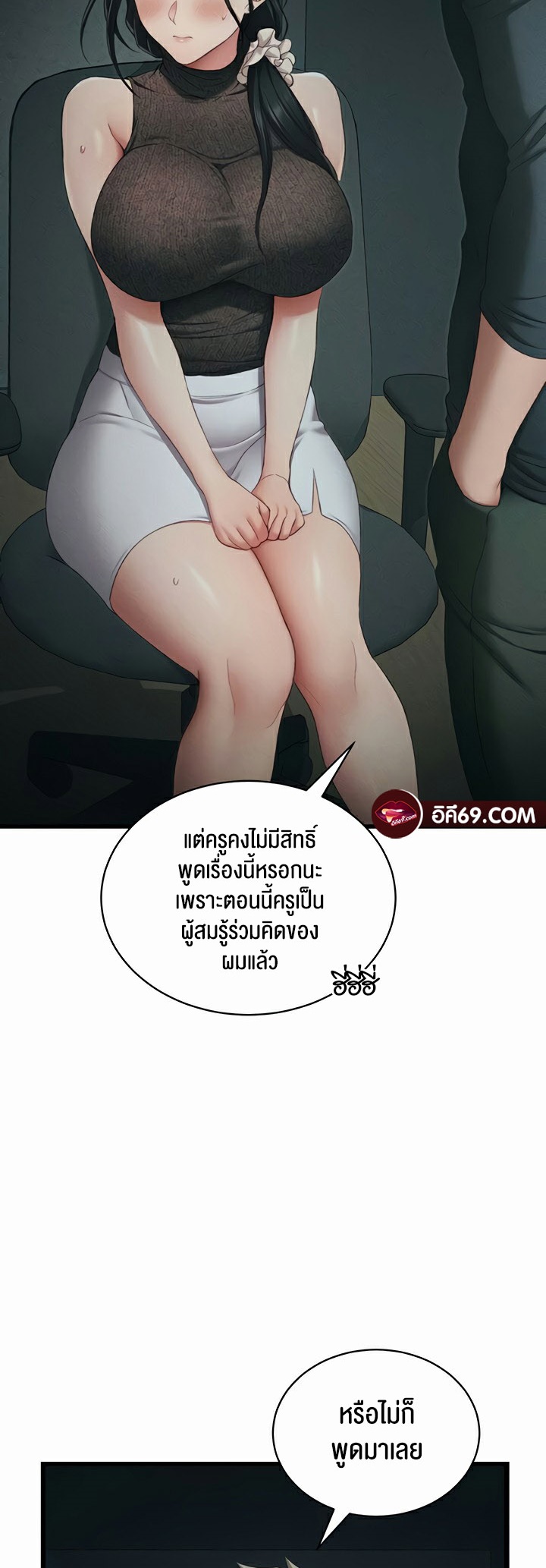 Taming A Female Bully - ตอนที่ 16