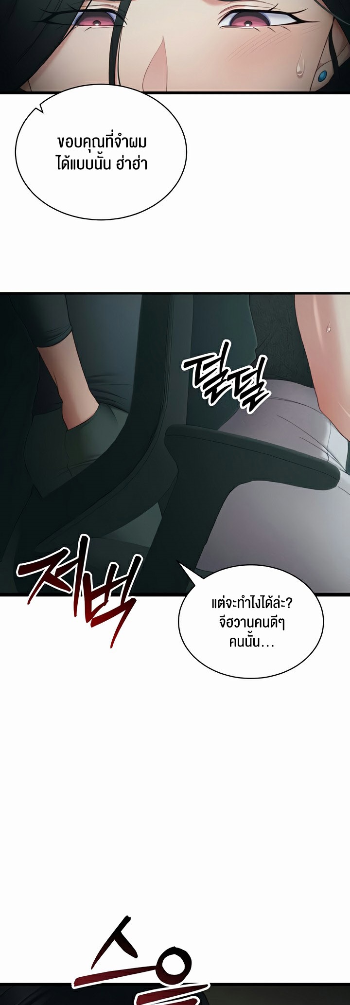 Taming A Female Bully - ตอนที่ 16