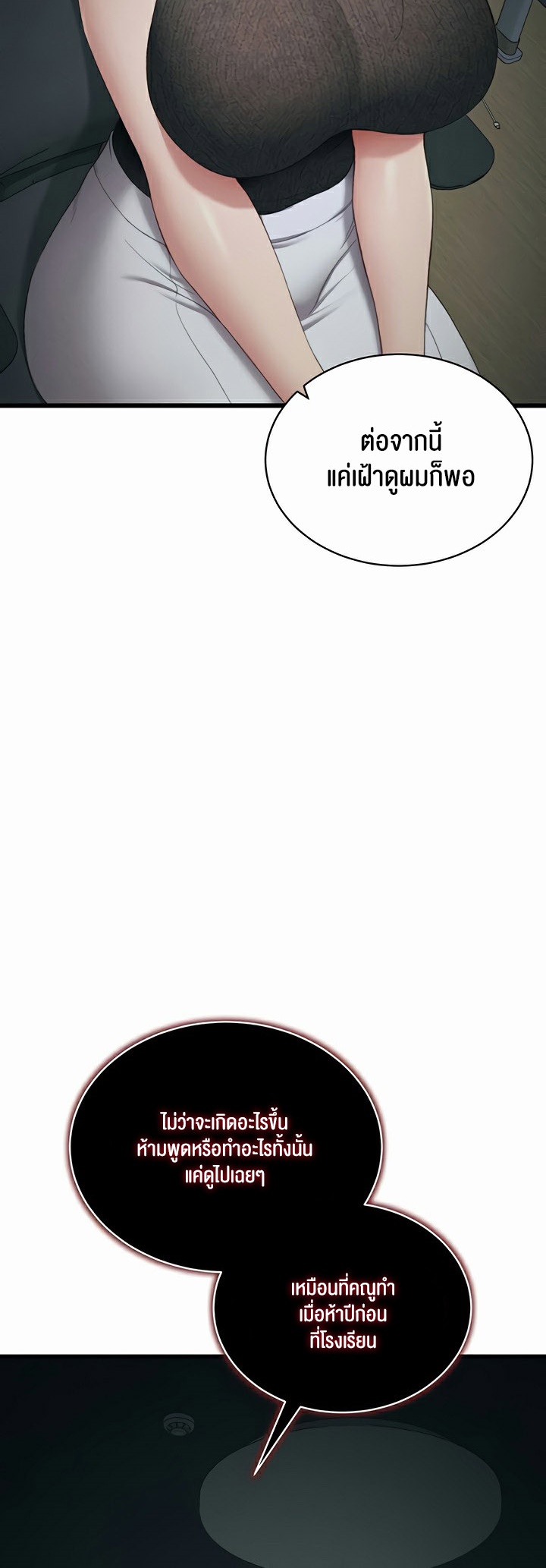 Taming A Female Bully - ตอนที่ 16