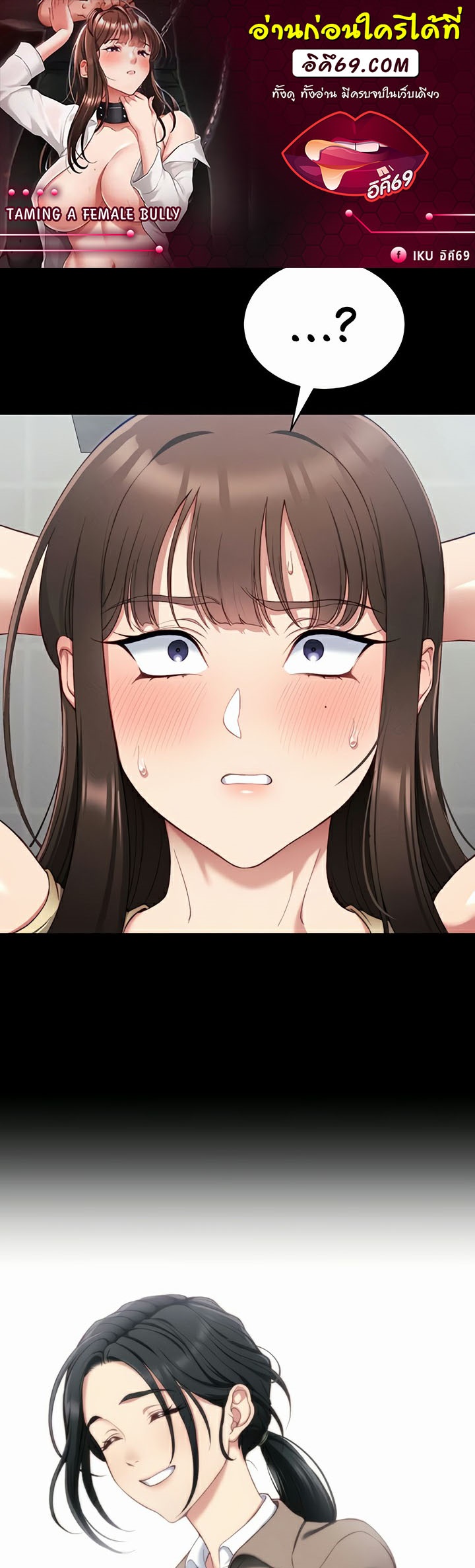 Taming A Female Bully - ตอนที่ 16