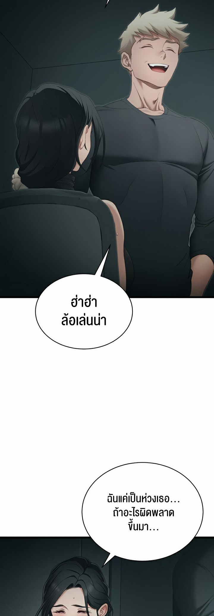 Taming A Female Bully - ตอนที่ 16