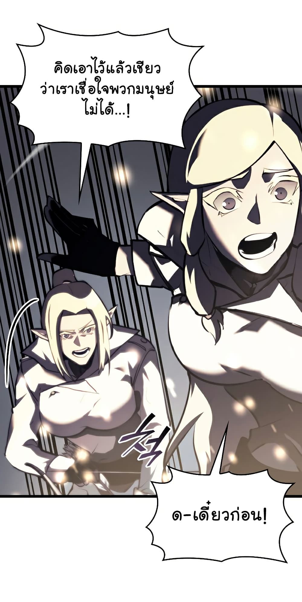 Return of the SSS-Class Ranker ตอนที่ 46 แปลไทย