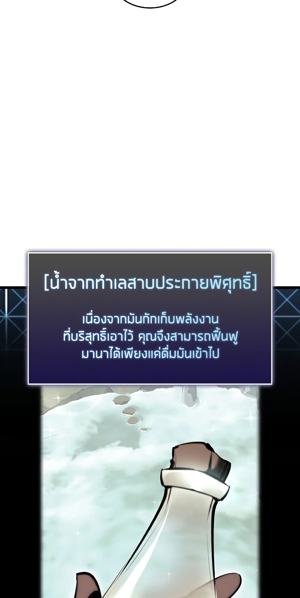 Return of the SSS-Class Ranker ตอนที่ 46 แปลไทย