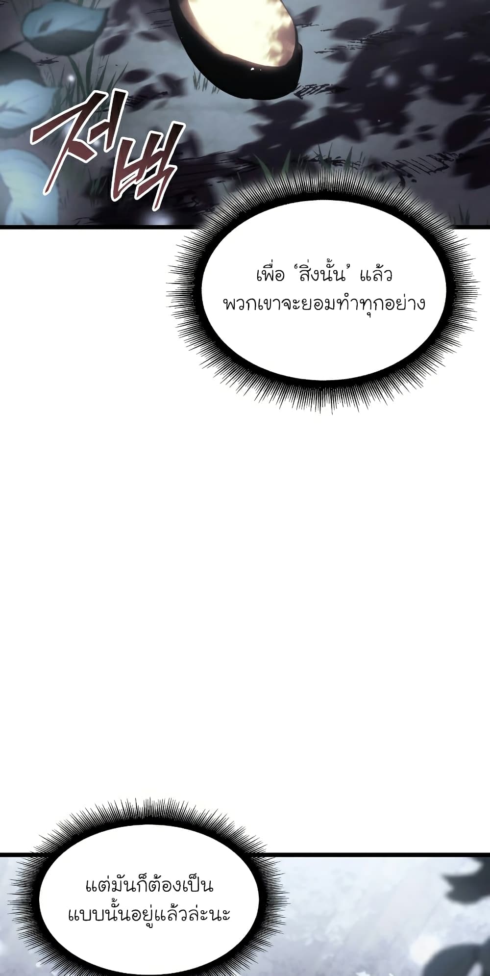 Return of the SSS-Class Ranker ตอนที่ 46 แปลไทย