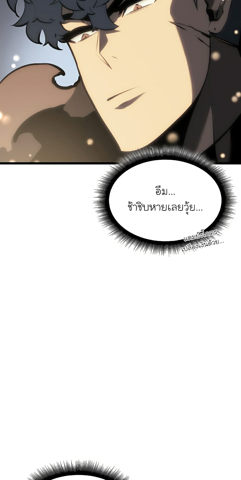 Return of the SSS-Class Ranker ตอนที่ 46 แปลไทย