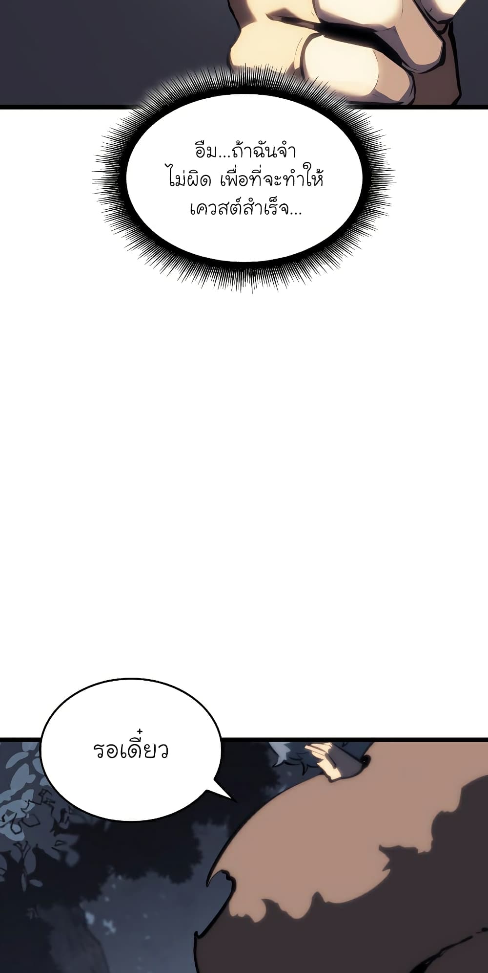 Return of the SSS-Class Ranker ตอนที่ 46 แปลไทย