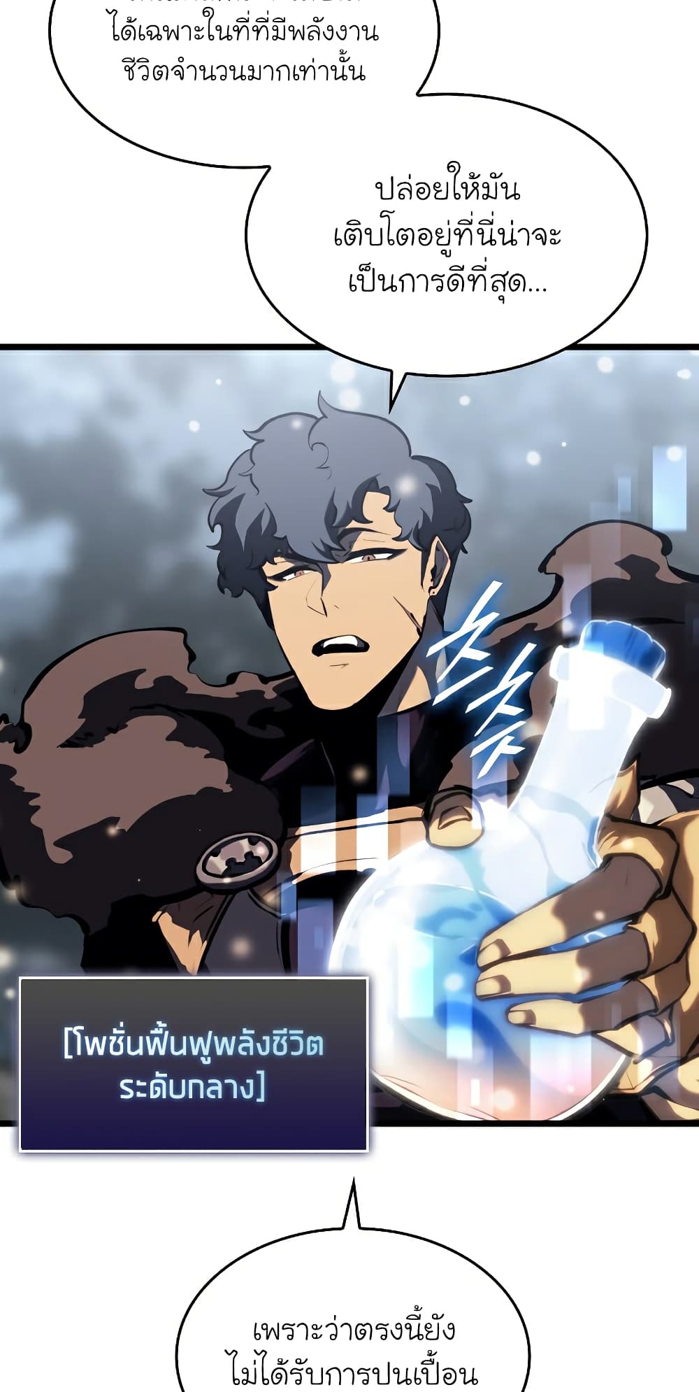 Return of the SSS-Class Ranker ตอนที่ 46 แปลไทย