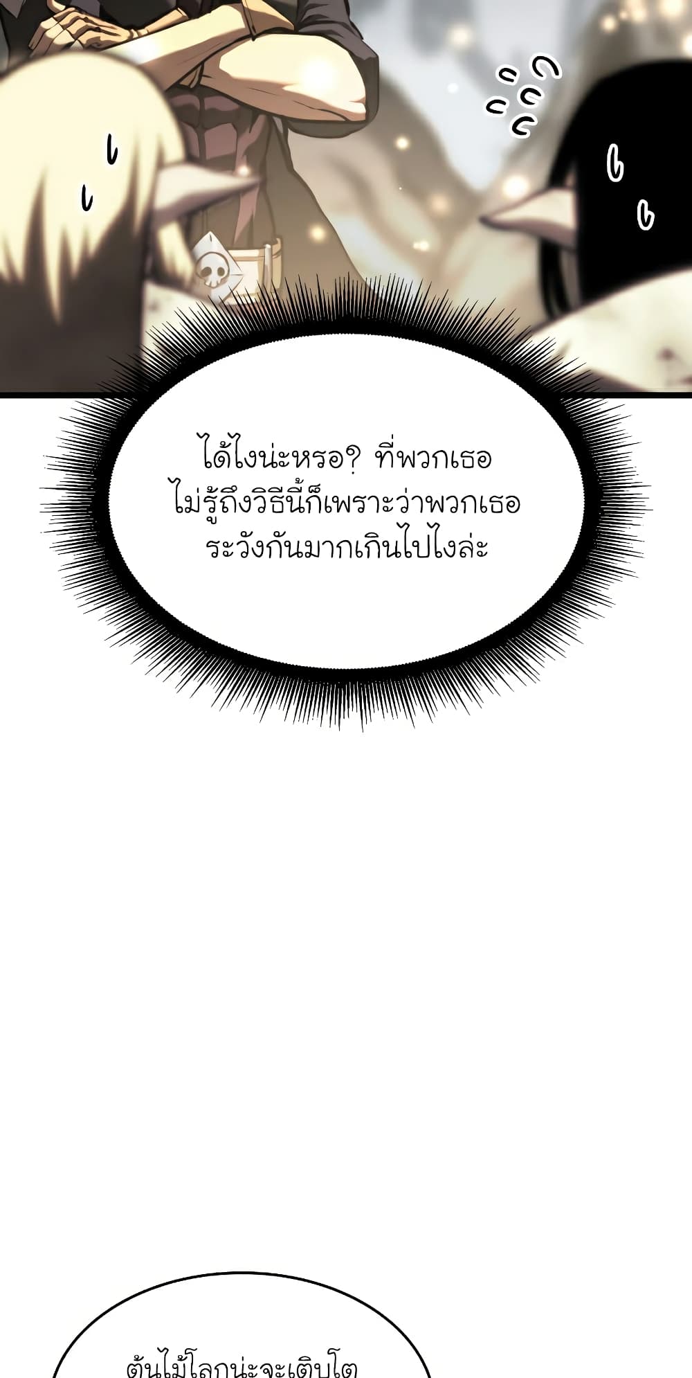 Return of the SSS-Class Ranker ตอนที่ 46 แปลไทย