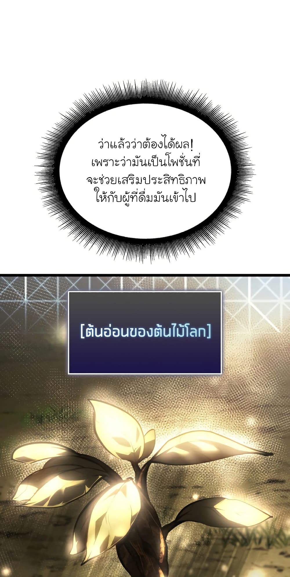 Return of the SSS-Class Ranker ตอนที่ 46 แปลไทย