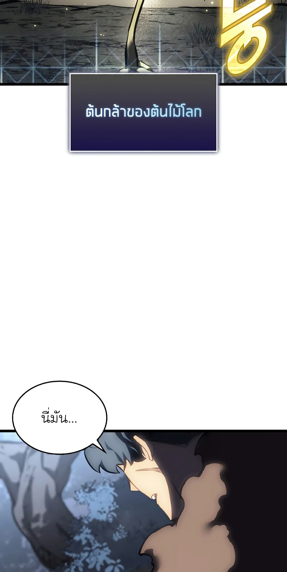 Return of the SSS-Class Ranker ตอนที่ 46 แปลไทย