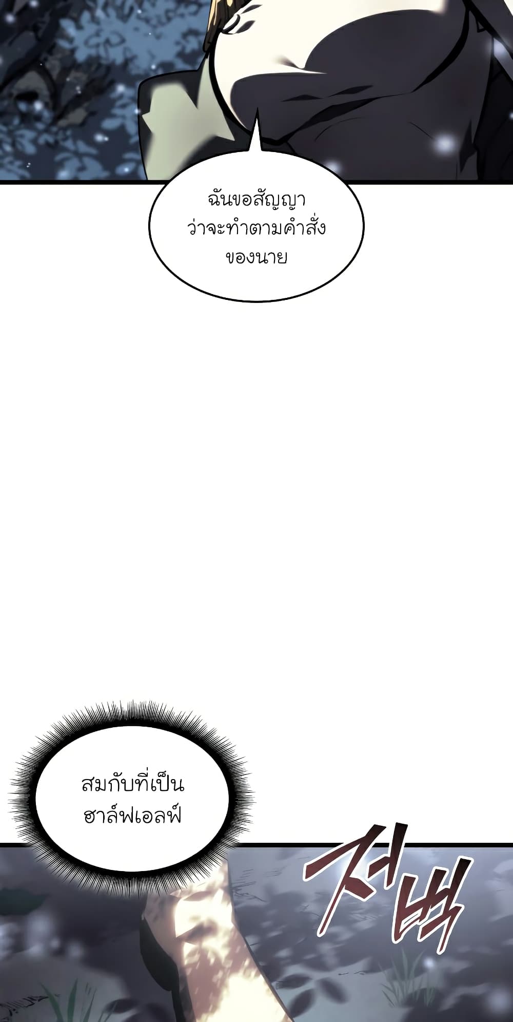 Return of the SSS-Class Ranker ตอนที่ 46 แปลไทย