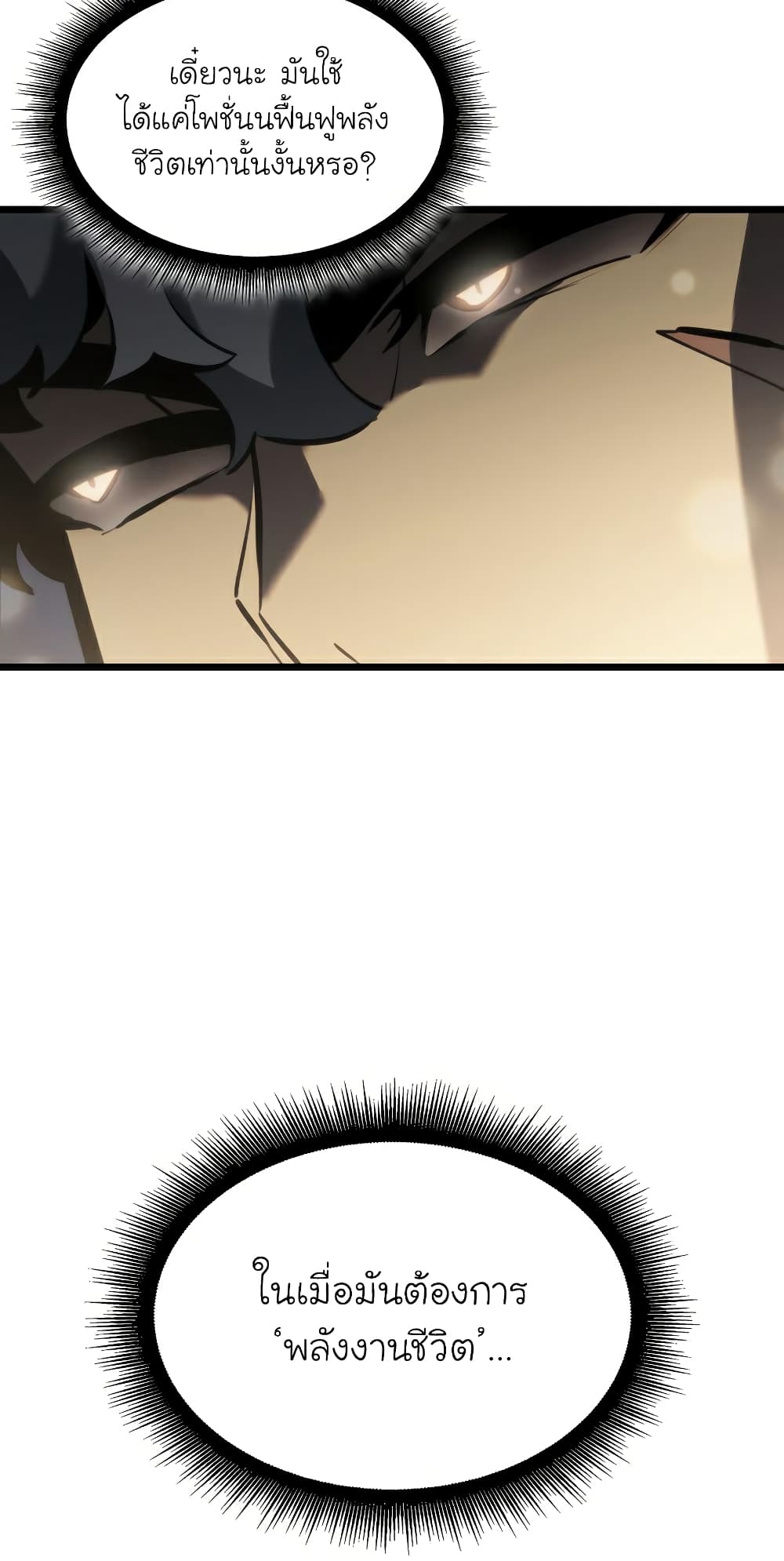 Return of the SSS-Class Ranker ตอนที่ 46 แปลไทย