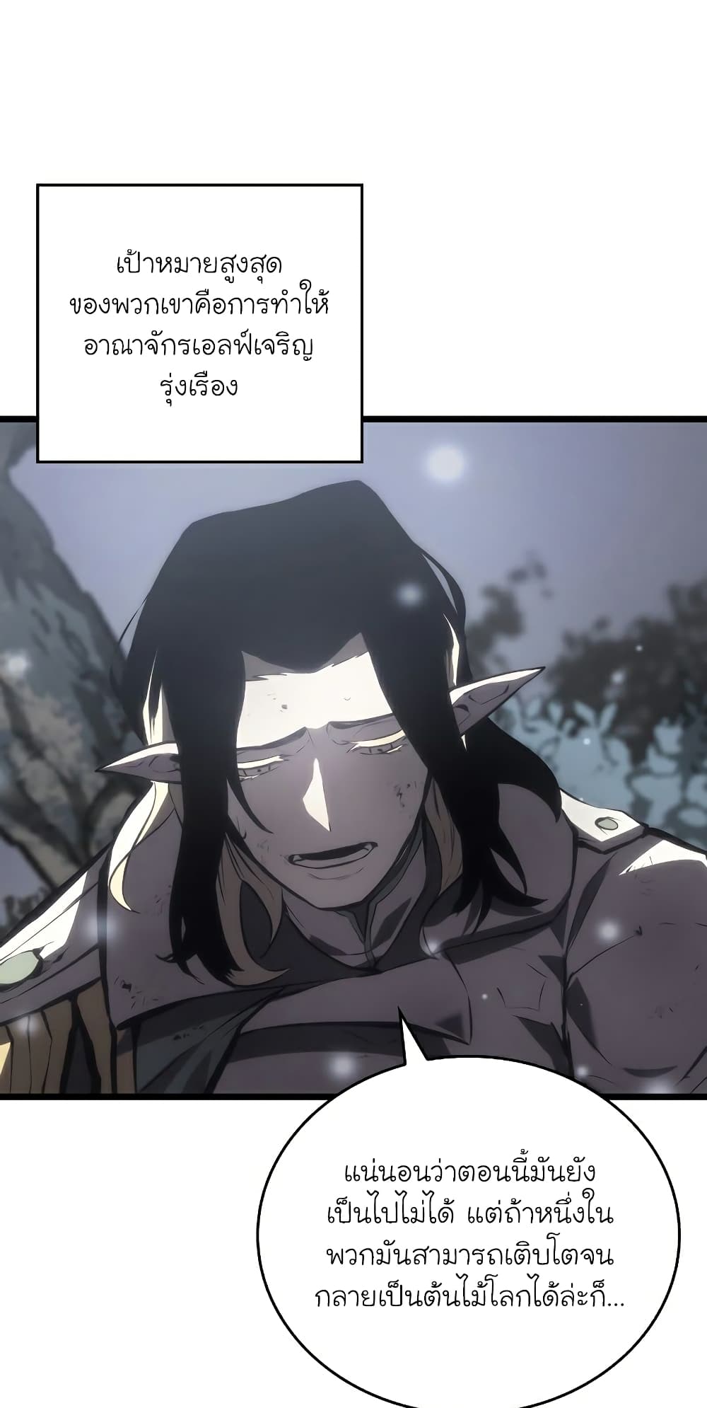 Return of the SSS-Class Ranker ตอนที่ 46 แปลไทย