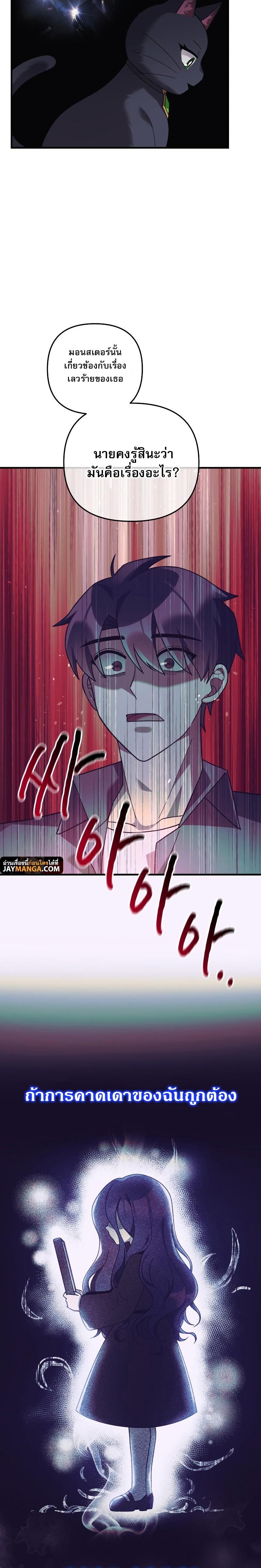 My Daughter is the Final Boss ตอนที่ 75 แปลไทย