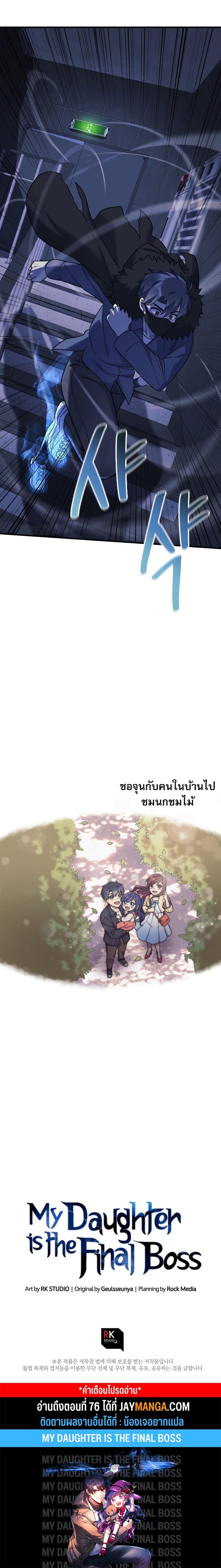 My Daughter is the Final Boss ตอนที่ 75 แปลไทย