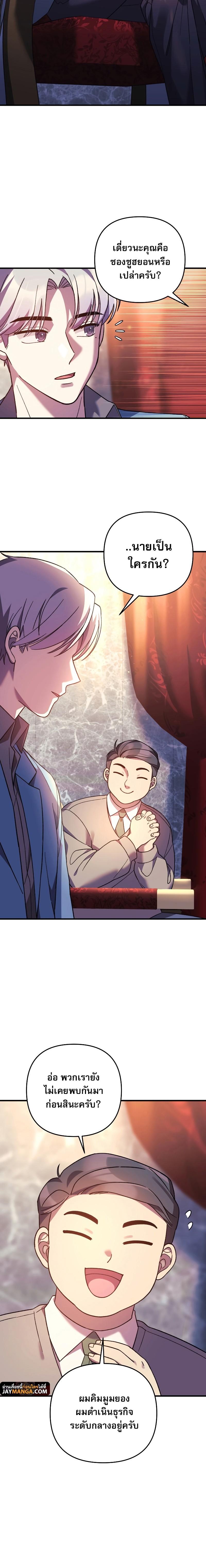 My Daughter is the Final Boss ตอนที่ 75 แปลไทย