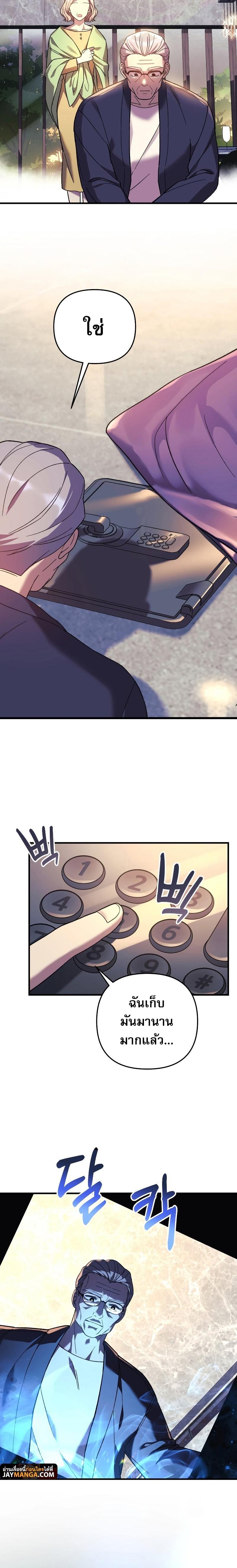 My Daughter is the Final Boss ตอนที่ 75 แปลไทย