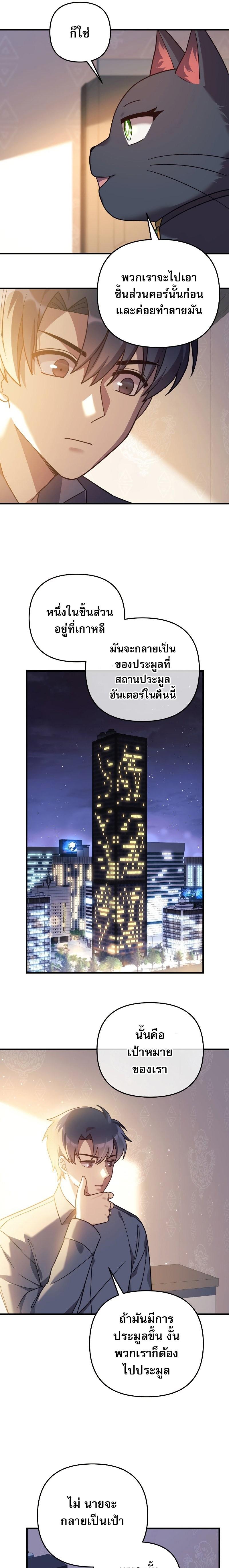 My Daughter is the Final Boss ตอนที่ 75 แปลไทย