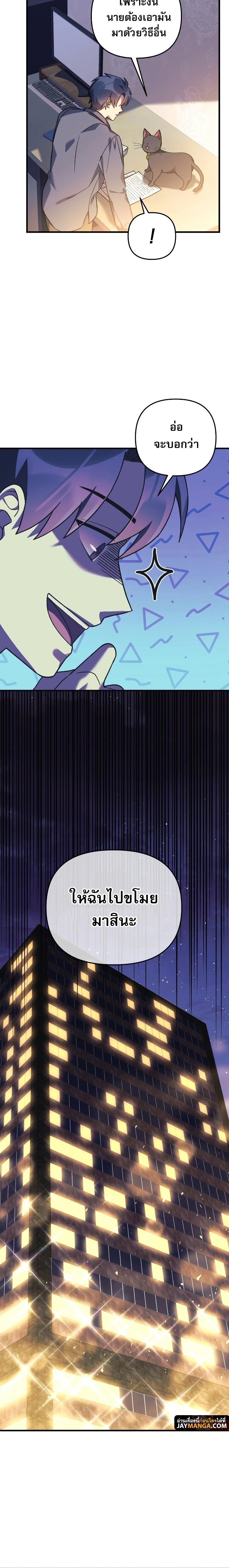 My Daughter is the Final Boss ตอนที่ 75 แปลไทย