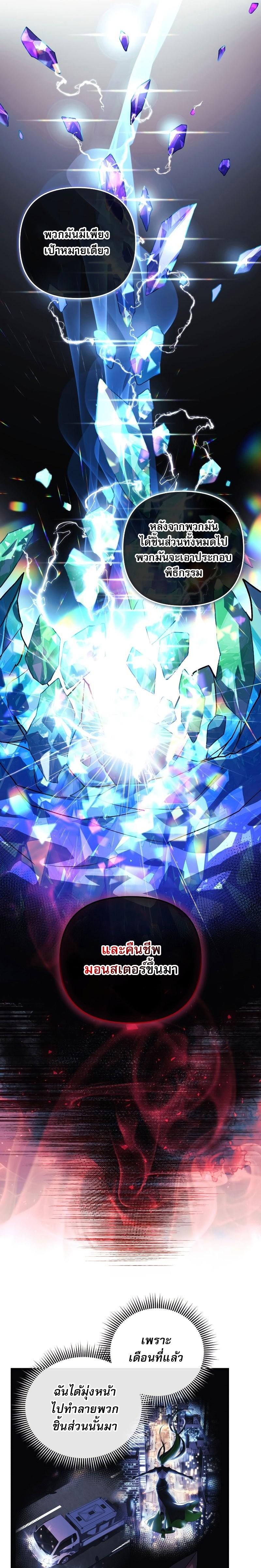 My Daughter is the Final Boss ตอนที่ 75 แปลไทย
