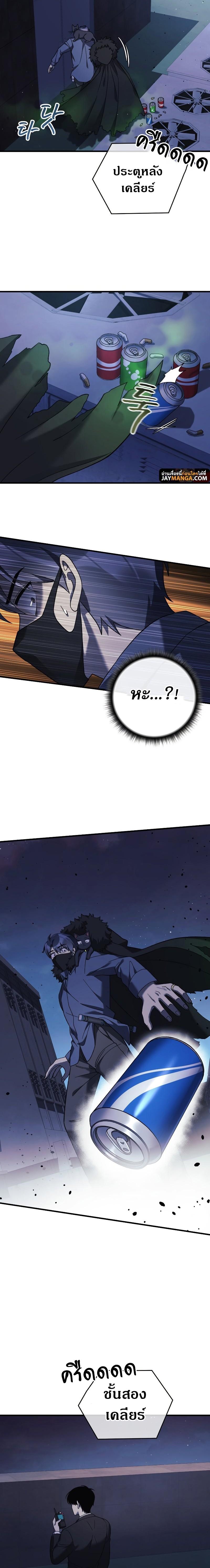 My Daughter is the Final Boss ตอนที่ 75 แปลไทย