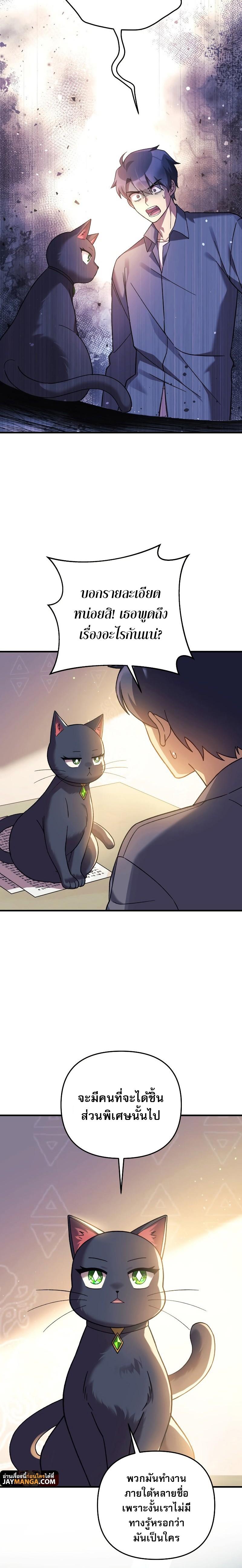 My Daughter is the Final Boss ตอนที่ 75 แปลไทย