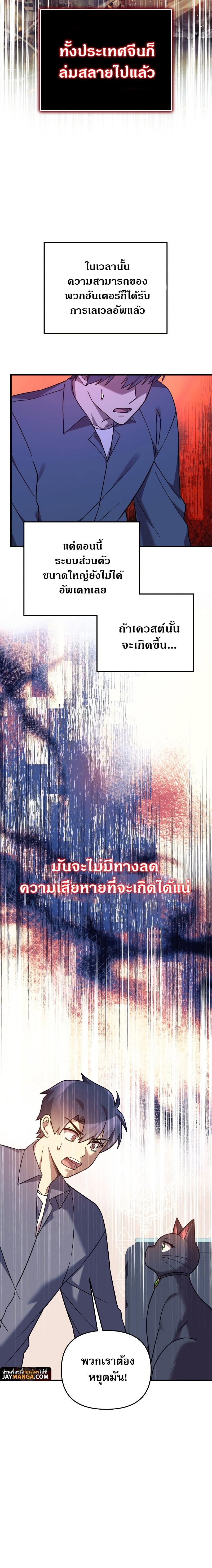 My Daughter is the Final Boss ตอนที่ 75 แปลไทย