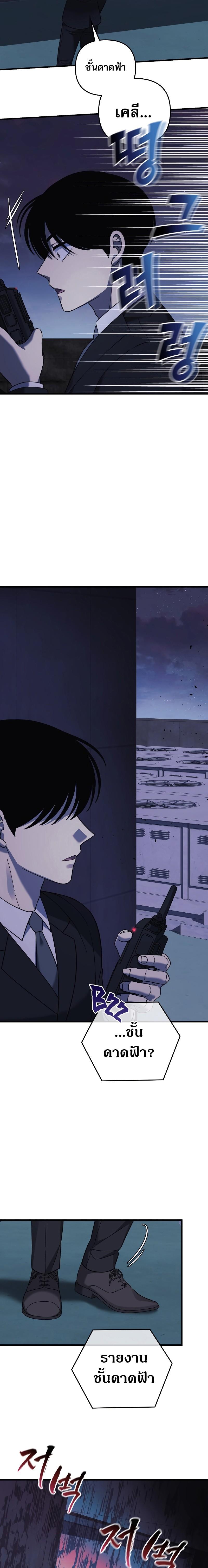 My Daughter is the Final Boss ตอนที่ 75 แปลไทย