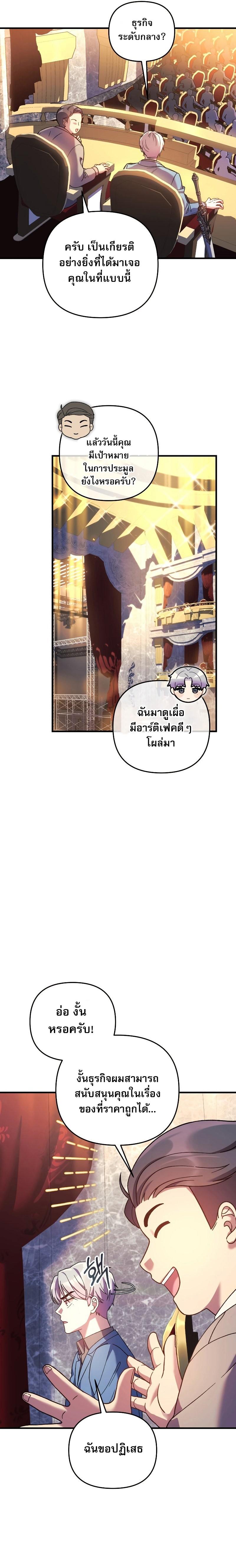 My Daughter is the Final Boss ตอนที่ 75 แปลไทย