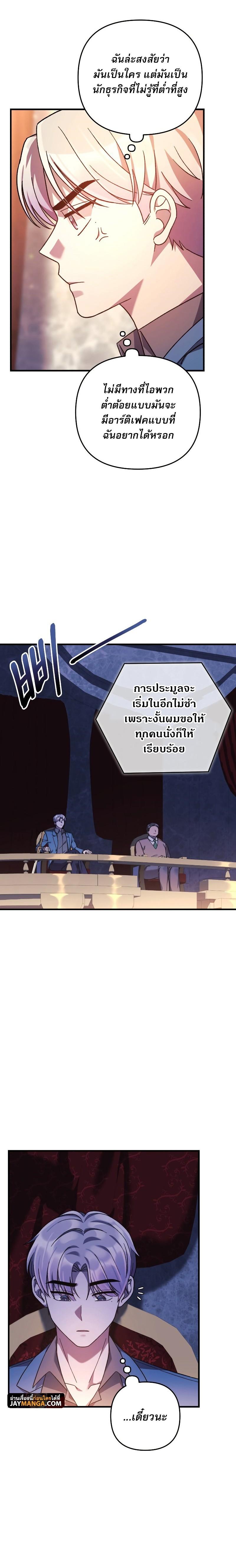 My Daughter is the Final Boss ตอนที่ 75 แปลไทย