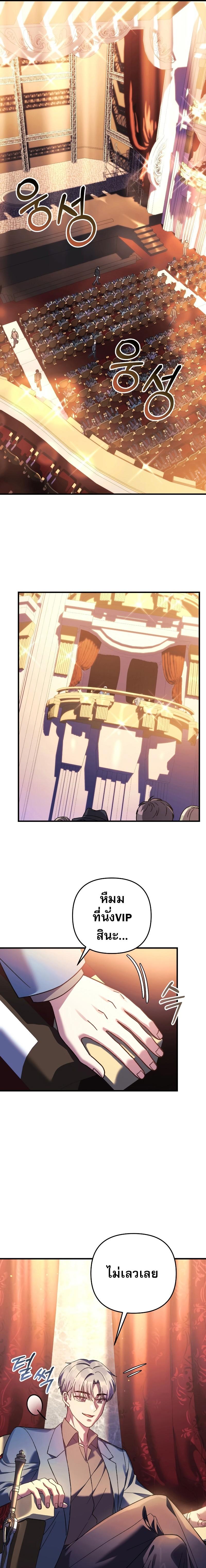 My Daughter is the Final Boss ตอนที่ 75 แปลไทย