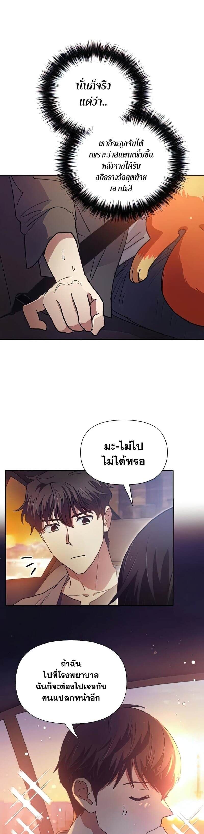 My S-Class Hunters (The S-Classes That I Raised) ตอนที่ 40 แปลไทย