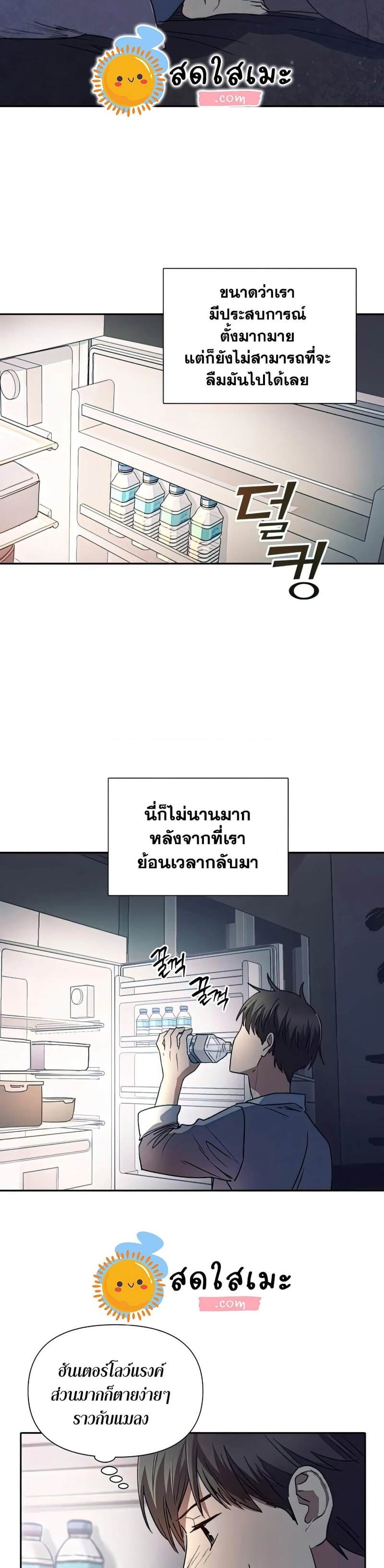 My S-Class Hunters (The S-Classes That I Raised) ตอนที่ 40 แปลไทย