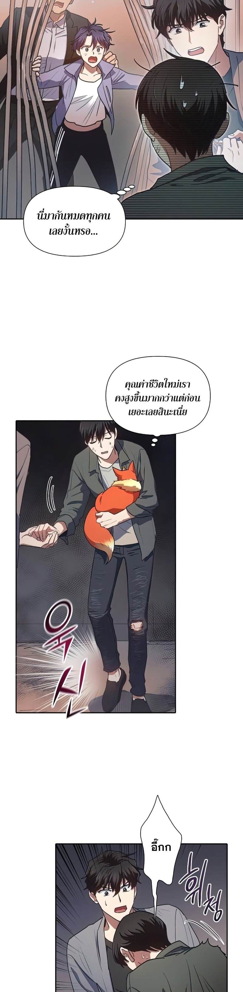 My S-Class Hunters (The S-Classes That I Raised) ตอนที่ 40 แปลไทย