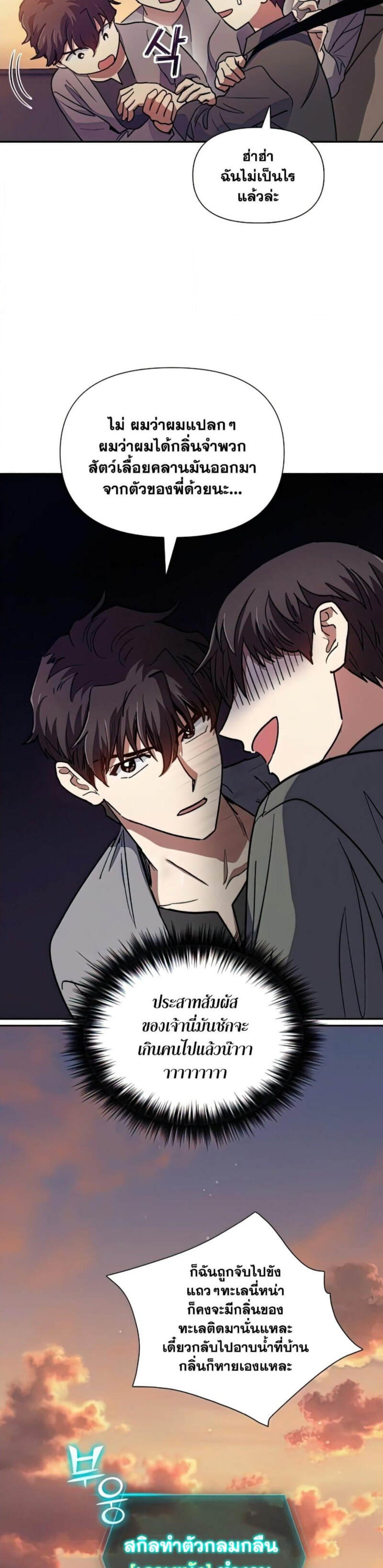 My S-Class Hunters (The S-Classes That I Raised) ตอนที่ 40 แปลไทย