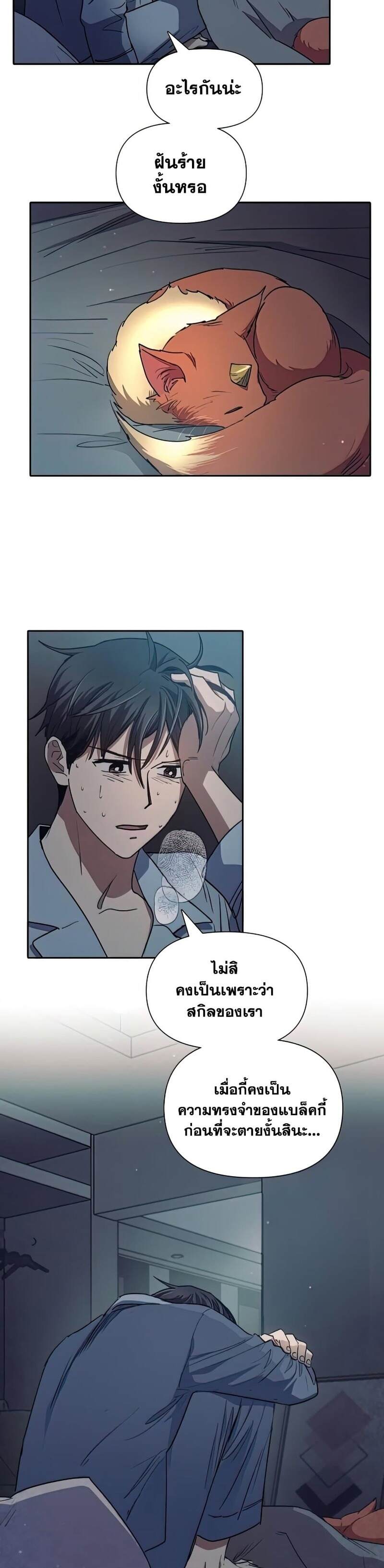 My S-Class Hunters (The S-Classes That I Raised) ตอนที่ 40 แปลไทย