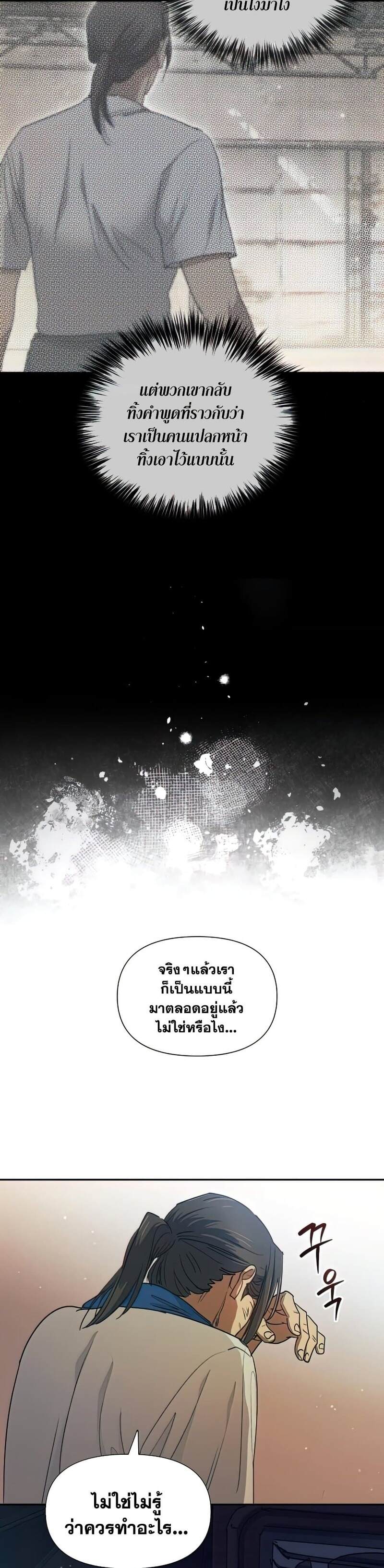 My S-Class Hunters (The S-Classes That I Raised) ตอนที่ 40 แปลไทย