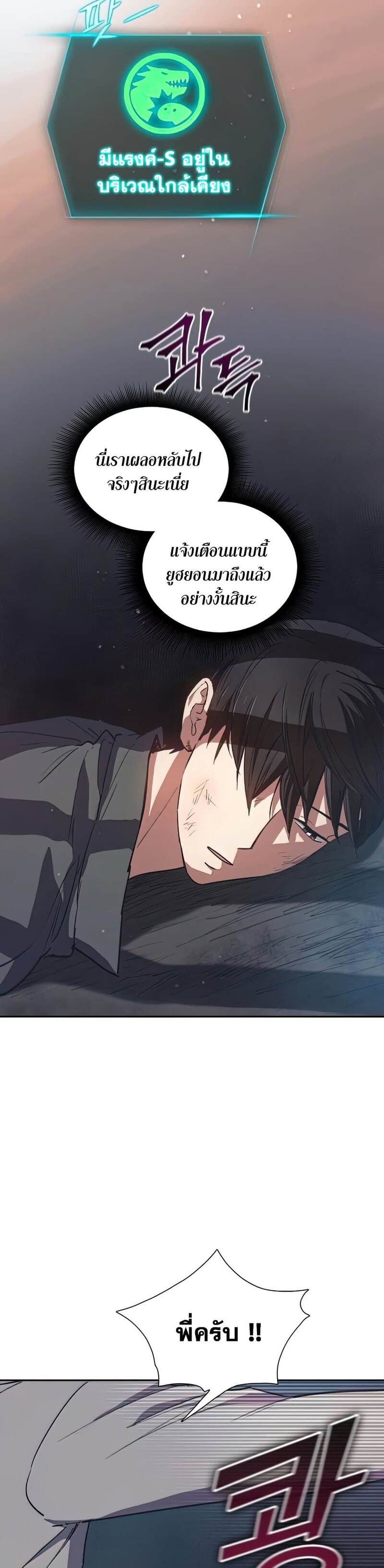 My S-Class Hunters (The S-Classes That I Raised) ตอนที่ 40 แปลไทย