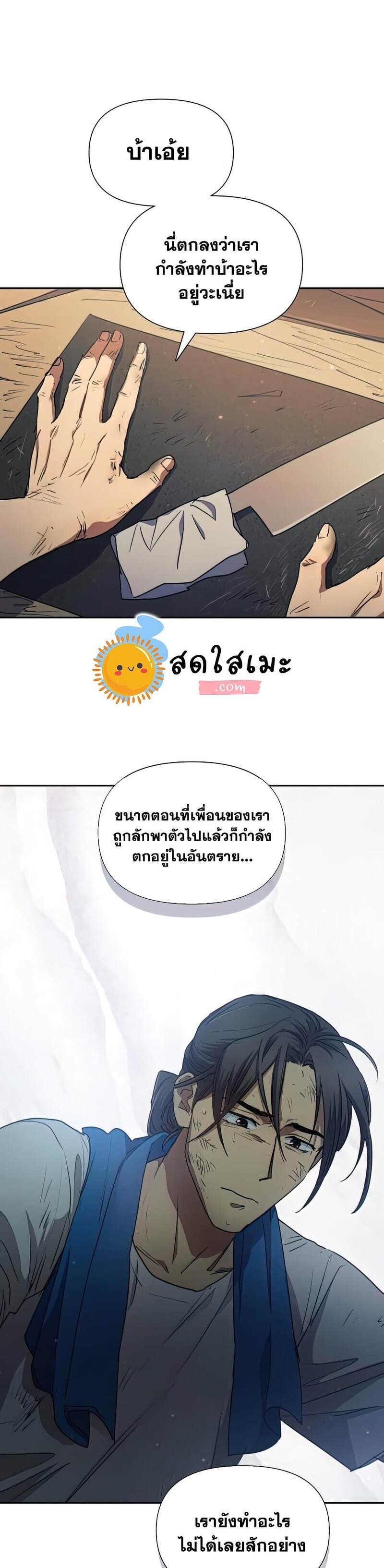 My S-Class Hunters (The S-Classes That I Raised) ตอนที่ 40 แปลไทย