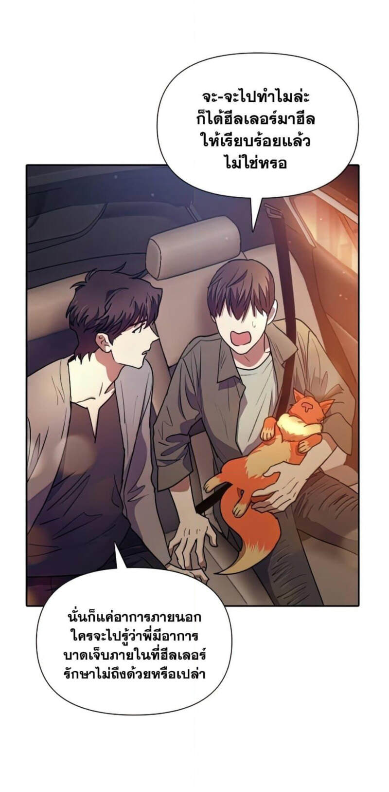 My S-Class Hunters (The S-Classes That I Raised) ตอนที่ 40 แปลไทย