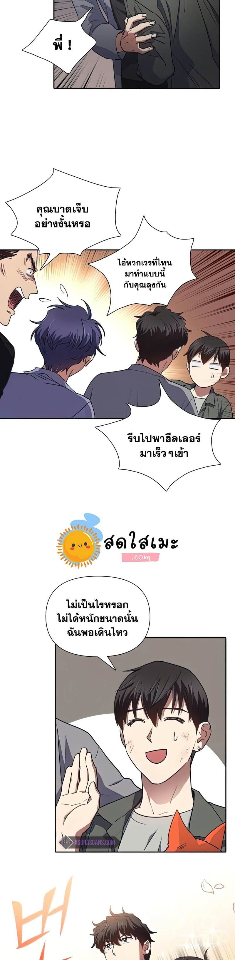 My S-Class Hunters (The S-Classes That I Raised) ตอนที่ 40 แปลไทย